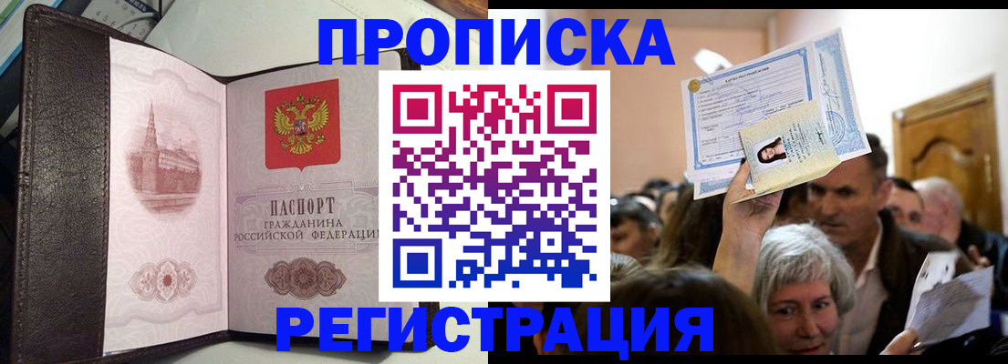 прописка для работы в Краснознаменске