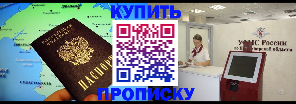 прописка от собственника в Краснознаменске