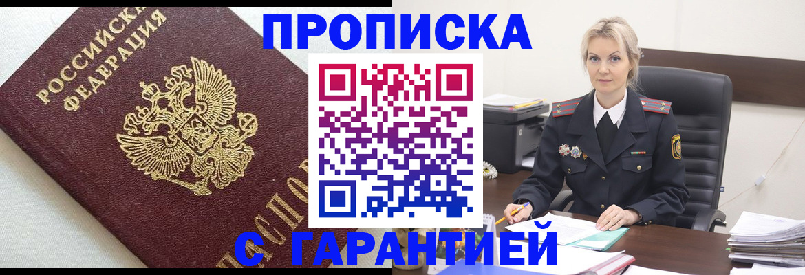 временная регистрация собственник в Краснознаменске