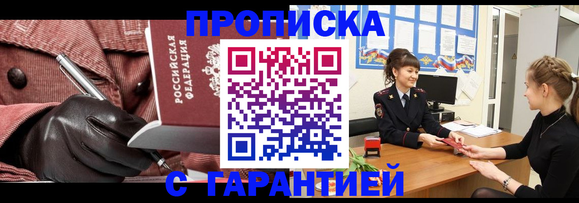временная регистрация гарантия в Краснознаменске